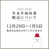 発送お休みのお知らせ
