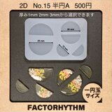 No.15 半円A　シリコンモールド　半月　型　レジン