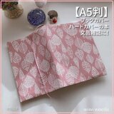 【A5判サイズ】北欧調 葉脈柄 薄手　渋ピンク　ブックカバー　文芸雑誌カバー