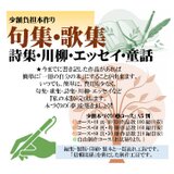 ★『少額本づくり』句集・歌集・川柳・詩集／創作コース①A5判・30冊／作品があれば簡単本づくり／