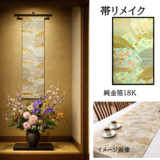 【(16)2410】180cm/純金箔扇小花文様/タペストリー・テーブルランナー/和風/帯リメイク/日本製