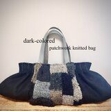 ダークなトーンのパッチワーク編み付き横長かばん