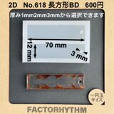 No.618 長方形BD　四角　シリコンモールド　型　レジン　チャーム