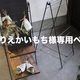 あとりえかいもち様専用ページ　114cmラック×2セット