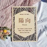 木製命名書 A4サイズ ／ 命名ボード 名入れ ギフト 出産祝い ボタニカル 【co15】