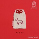 【名入れ可・色変更可】ワンちゃんお守り／ブルテリア