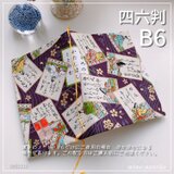 【B6サイズ・四六判】和風 百人一首柄　紫  手帳カバー　ノートカバー　ブックカバーのコピー