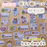 ʜᴀɴᴅᴍᴀᴅᴇ5 マタニティフレークシール　母子手帳　マタニティ　育児記録