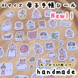 ʜᴀɴᴅᴍᴀᴅᴇ2 マタニティフレークシール　母子手帳 シール　アルバム　