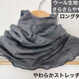 薄手のあったかウール素材100%杢柄ハンドメイドネックウォーマー寒さ対策に最適