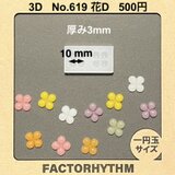 No.619 花D　シリコンモールド　3D　型　レジン　Flower