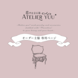 よし様専用・金具交換