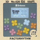 No.620 花E　シリコンモールド　3D　型　レジン　flower