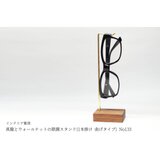 真鍮とウォールナットの眼鏡スタンド(1本掛け 曲げタイプ) No133