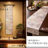 【(16)2428】197cm/鼓小花文様/タペストリー・テーブルランナー/和風/帯リメイク/日本製