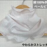 綿100%手染めペールピンクハンドメイドネックウォーマー、寒さ対策やエアコン風除