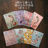 浮世絵レターセット 3点選べるセット｜和の図案コレクション（便箋・封筒）