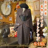 【訳あり】着物リメイクセットアップ ツーピース 2部式 スカート 和洋折衷 紺青の怒濤 × 黄金色のさざなみ S-163