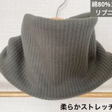 ミドルサイズ綿80%手染め燻みパープルハンドメイドネックウォーマー、日焼け止め寒さ対策