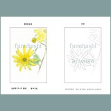 ハガキにスケッチしましょう　キクイモ