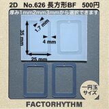 No.626 長方形フレームD　四角　シリコンモールド　枠　型　レジン