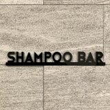 【送料無料】 SHAMPOO BAR 立体サインプレート［ブラック］ヘアサロン サロンインテリア 立体文字サイン
