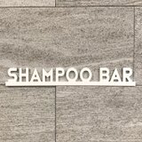 【送料無料】 SHAMPOO BAR 立体サインプレート［ホワイト］ヘアサロン サロンインテリア 立体文字サイン