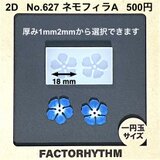 No.627 ネモフィラA　花　flower　シリコンモールド　型　レジン