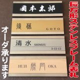 ✨ステンレスフレーム表札✨〓長方形〓✨15cm