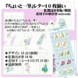 「レター10枚セット」私製はがき「朝顔」❶／花切手10枚付き・送料無料