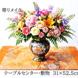 【(16)2460】31×52.5cm/鴛鴦花草文様/テーブルセンター/和風/帯リメイク/日本製