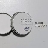 持ち運べるアロマストーン － いつでもどこでも、心やすらぐひとときを！