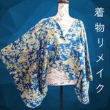 hc19 羽織カーディガン ループ付き モモンガコート 着物リメイク 和モダン ショート丈 洗える着物