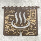【送料無料】温泉のれん風 和風木目プレート（温泉・露天風呂デザイン）銭湯サイン お風呂看板 表示板 案内板