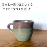 マグカップ　信楽土　ほっこりマグカップ 送料無料