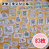 【大まかカット】 マタニティフレークシール　母子手帳 シール　育児アルバム　