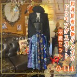 和洋折衷リメイク 着物 コラージュ ドッキング パッチワーク 切り替え  深みのある黒羽織に、ブルーやネイビーを基調 0-114