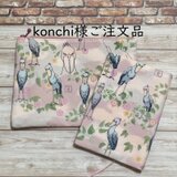 konchi様ご注文品