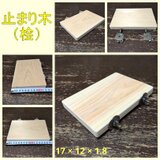 【国産檜】厚みと幅広な四角い止まり木(12×17)（TOY-08-018)