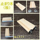 【国産檜】長めの四角い止まり木(16×7)（TOY-08-018)