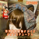 着物リメイク ハイカラおりぼん カチューシャ ヘアアクセサリー｜和洋折衷 深みのある色合いと、繊細に重なり合う和柄 RT-233
