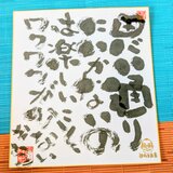 斎藤一人さんの言葉「思い通りにいかないのは楽しいこと、ワクワクが少ないから」