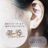 K18　一粒天然ダイヤモンドスタッドピアス　0.20ct　イエロー　ホワイト　ピンク　ゴールド　18金　6本爪　シンプル