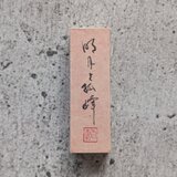 書のartwork（名月上弧峰）小さな和のキューブオブジェ（一点物）
