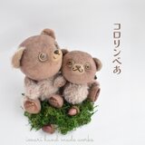 森のころりんベア～ぬいぐるみ～