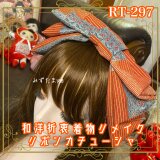 着物リメイク ハイカラおりぼん カチューシャ ヘアアクセサリー｜和洋折衷 オレンジとグレーのコントラスト RT-297