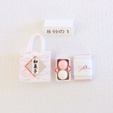 紅白饅頭　８分の１サイズ（未接着）