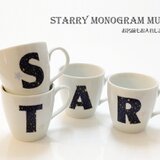 星空のイニシャル マグカップ （お名前入り）　