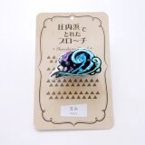 なみのブローチ