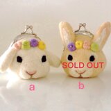 花飾りの野ウサギがま口